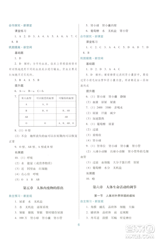 广东教育出版社2023南方新课堂金牌学案七年级下册生物人教版参考答案