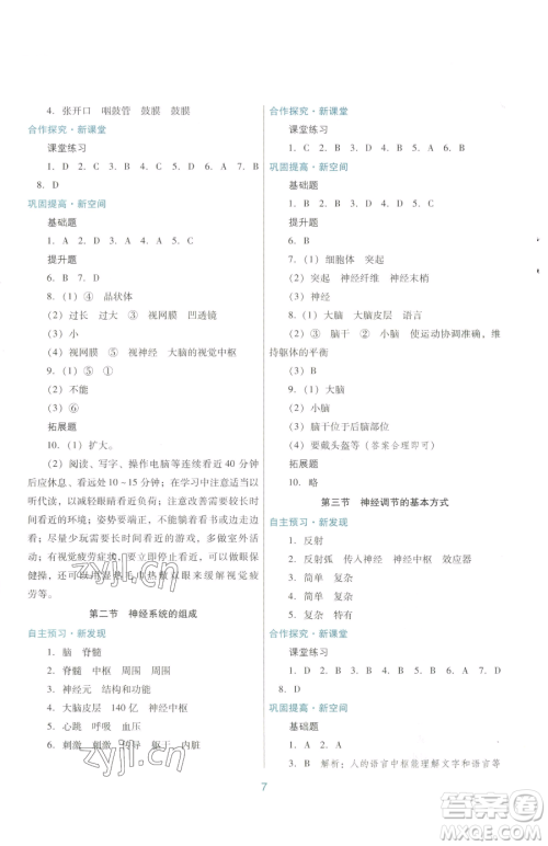 广东教育出版社2023南方新课堂金牌学案七年级下册生物人教版参考答案