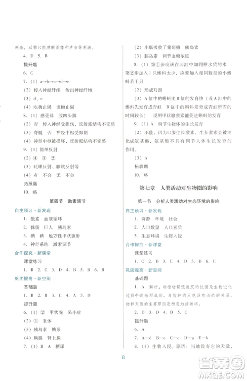 广东教育出版社2023南方新课堂金牌学案七年级下册生物人教版参考答案 广东教育出版社2023南方新课堂金牌学案七年级下册生物人教版参考答案