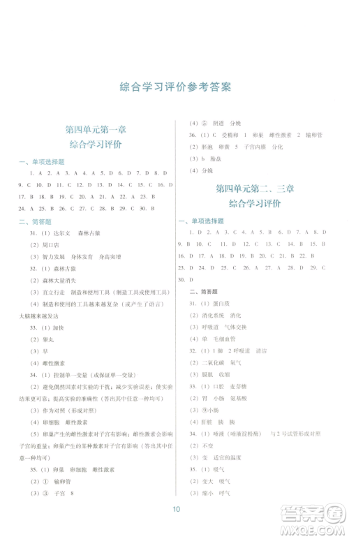 广东教育出版社2023南方新课堂金牌学案七年级下册生物人教版参考答案