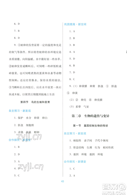 广东教育出版社2023南方新课堂金牌学案八年级下册生物人教版参考答案