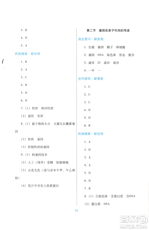 广东教育出版社2023南方新课堂金牌学案八年级下册生物人教版参考答案