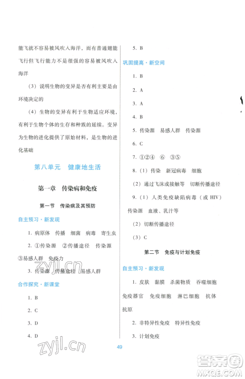 广东教育出版社2023南方新课堂金牌学案八年级下册生物人教版参考答案