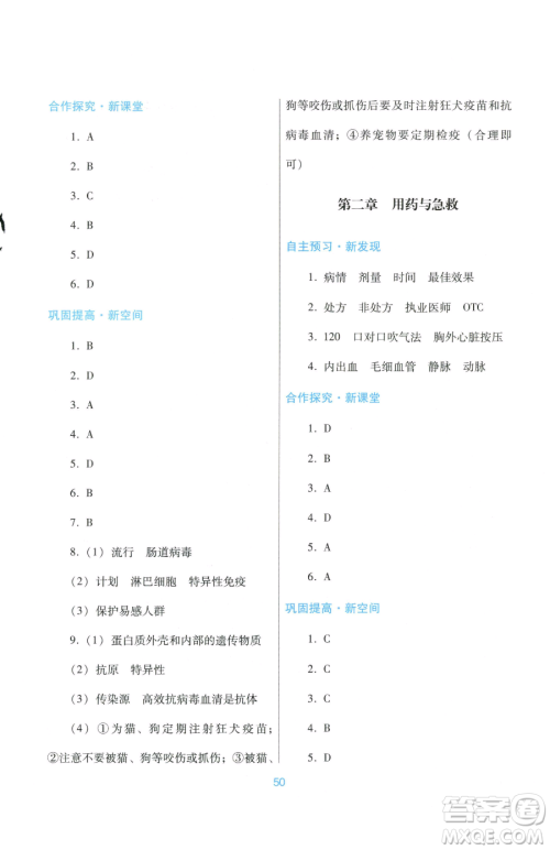 广东教育出版社2023南方新课堂金牌学案八年级下册生物人教版参考答案