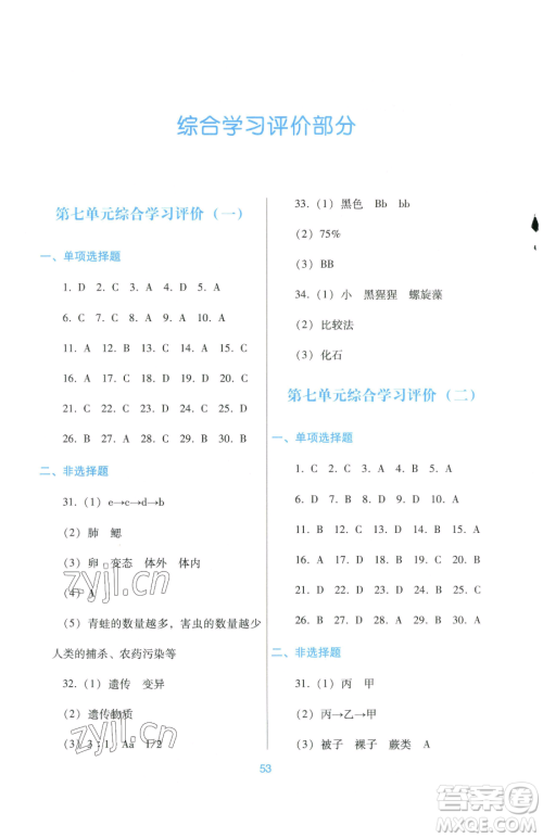 广东教育出版社2023南方新课堂金牌学案八年级下册生物人教版参考答案