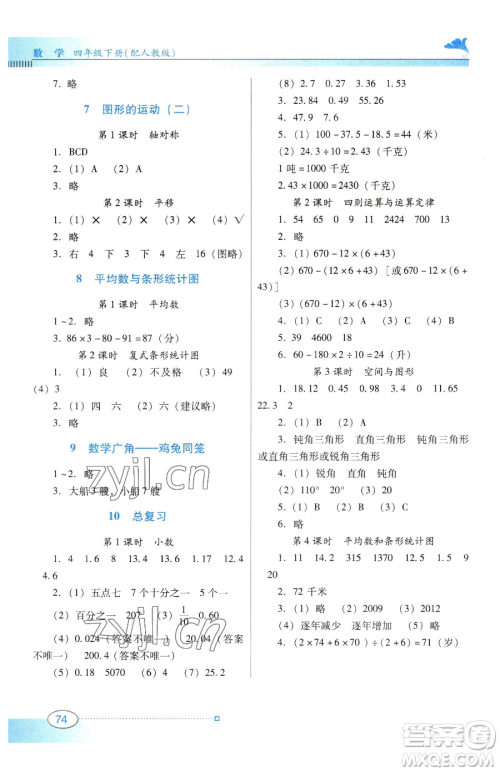 广东教育出版社2023南方新课堂金牌学案四年级下册数学人教版参考答案