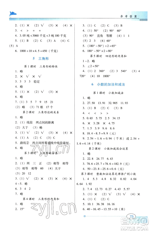 广东教育出版社2023南方新课堂金牌学案四年级下册数学人教版参考答案