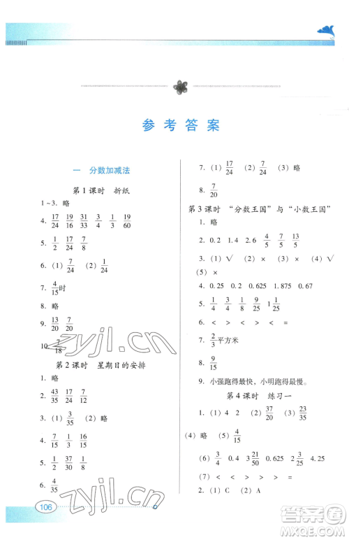 广东教育出版社2023南方新课堂金牌学案五年级下册数学北师大版参考答案