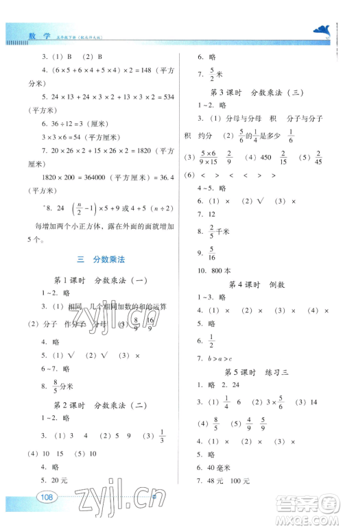 广东教育出版社2023南方新课堂金牌学案五年级下册数学北师大版参考答案