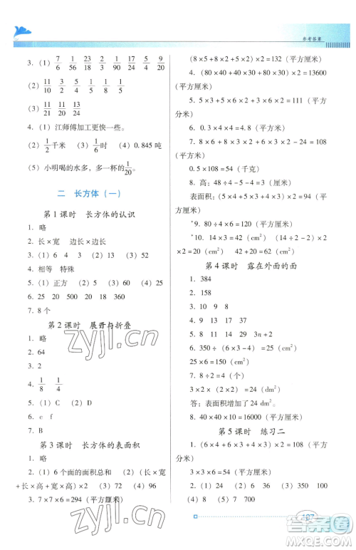 广东教育出版社2023南方新课堂金牌学案五年级下册数学北师大版参考答案