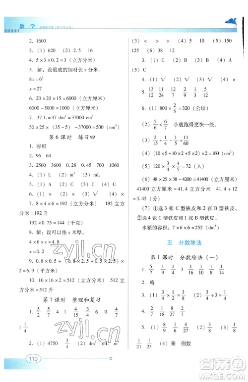 广东教育出版社2023南方新课堂金牌学案五年级下册数学北师大版参考答案