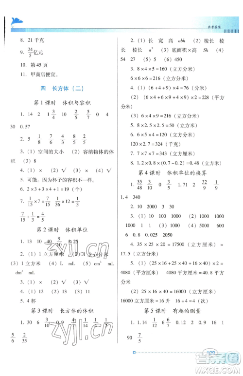 广东教育出版社2023南方新课堂金牌学案五年级下册数学北师大版参考答案