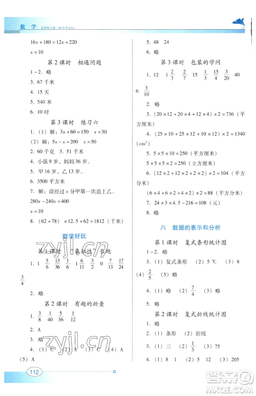 广东教育出版社2023南方新课堂金牌学案五年级下册数学北师大版参考答案