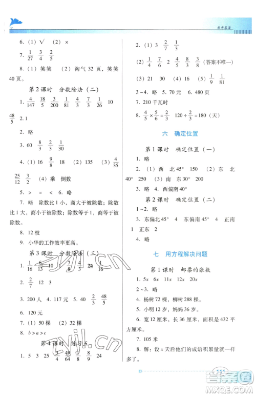 广东教育出版社2023南方新课堂金牌学案五年级下册数学北师大版参考答案