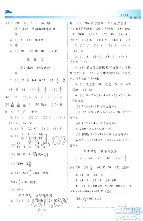 广东教育出版社2023南方新课堂金牌学案五年级下册数学北师大版参考答案