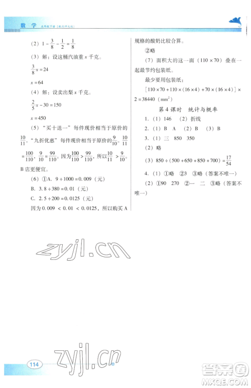 广东教育出版社2023南方新课堂金牌学案五年级下册数学北师大版参考答案