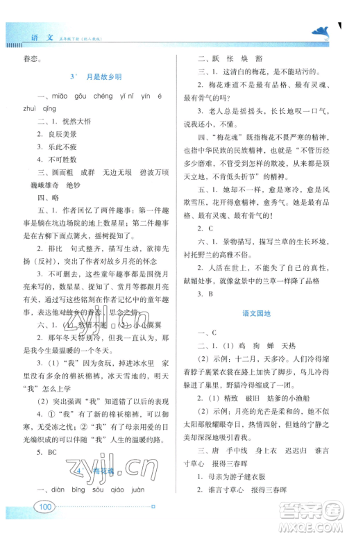 广东教育出版社2023南方新课堂金牌学案五年级下册语文人教版参考答案