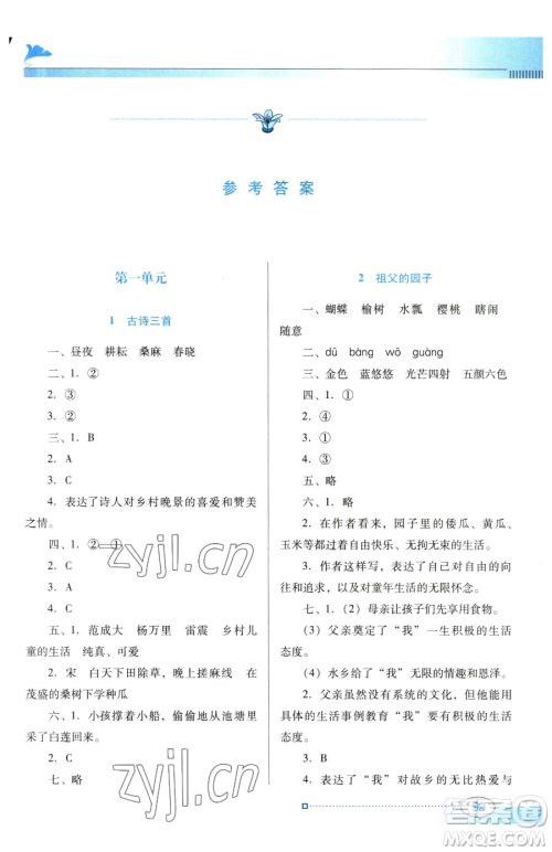 广东教育出版社2023南方新课堂金牌学案五年级下册语文人教版参考答案