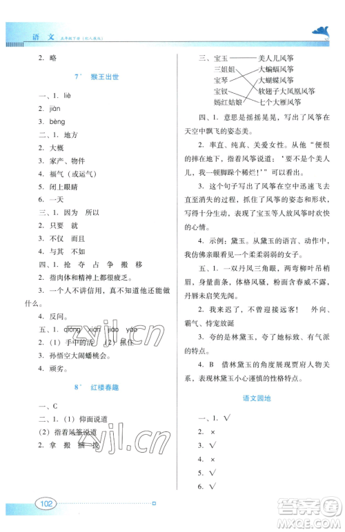 广东教育出版社2023南方新课堂金牌学案五年级下册语文人教版参考答案