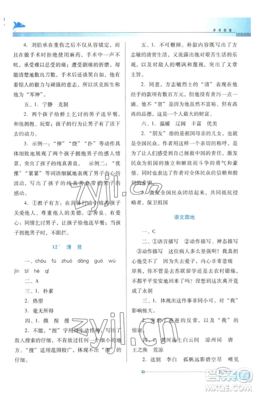 广东教育出版社2023南方新课堂金牌学案五年级下册语文人教版参考答案