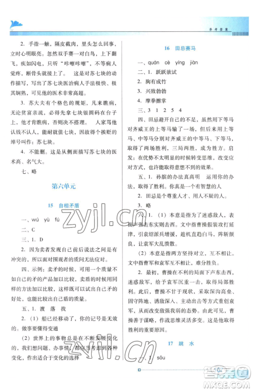 广东教育出版社2023南方新课堂金牌学案五年级下册语文人教版参考答案