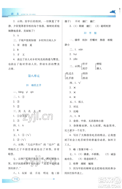 广东教育出版社2023南方新课堂金牌学案五年级下册语文人教版参考答案