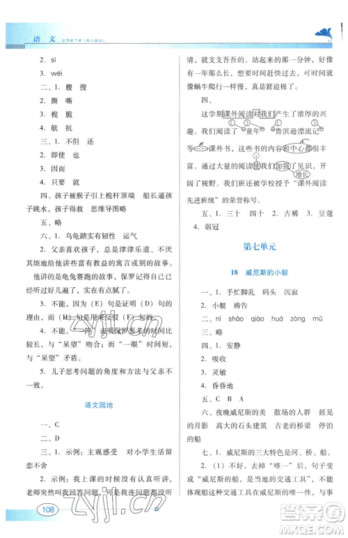 广东教育出版社2023南方新课堂金牌学案五年级下册语文人教版参考答案