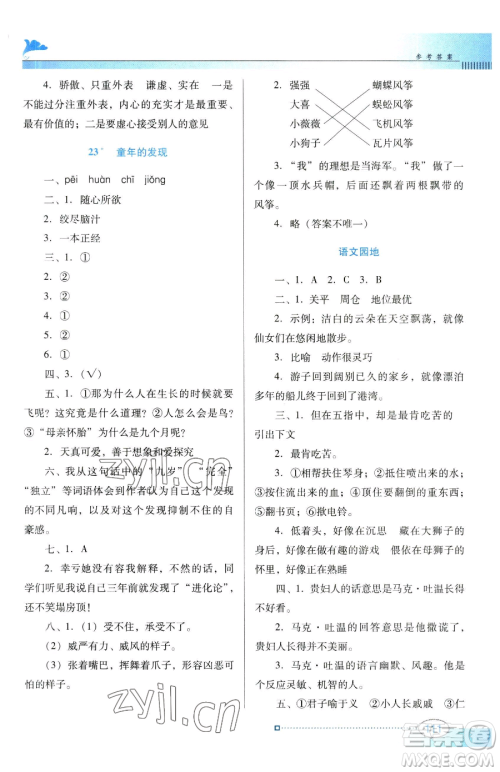 广东教育出版社2023南方新课堂金牌学案五年级下册语文人教版参考答案