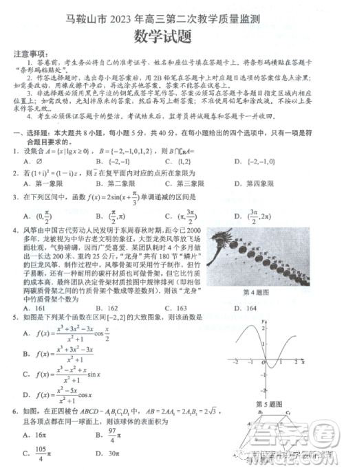 马鞍山市2023年高三第二次教学质量监测数学试题答案