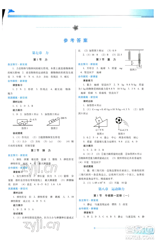 广东教育出版社2023南方新课堂金牌学案八年级下册物理人教版参考答案