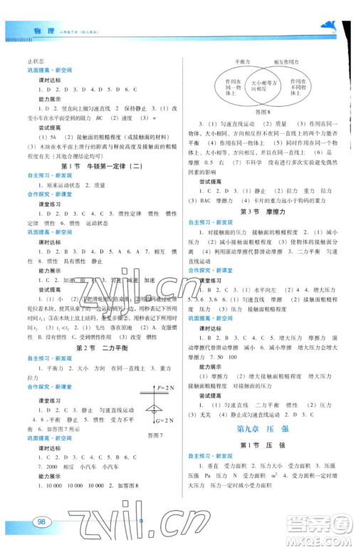 广东教育出版社2023南方新课堂金牌学案八年级下册物理人教版参考答案