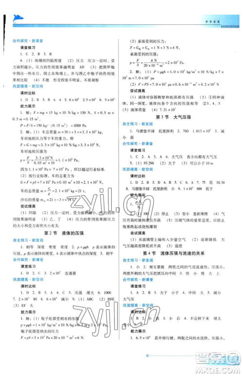 广东教育出版社2023南方新课堂金牌学案八年级下册物理人教版参考答案