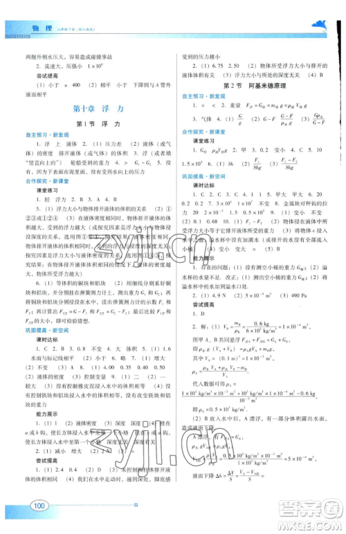 广东教育出版社2023南方新课堂金牌学案八年级下册物理人教版参考答案