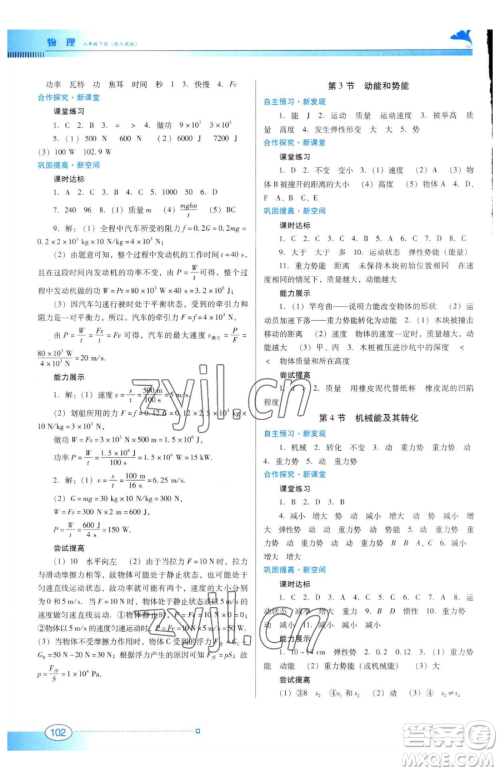 广东教育出版社2023南方新课堂金牌学案八年级下册物理人教版参考答案