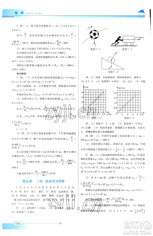 广东教育出版社2023南方新课堂金牌学案八年级下册物理人教版参考答案