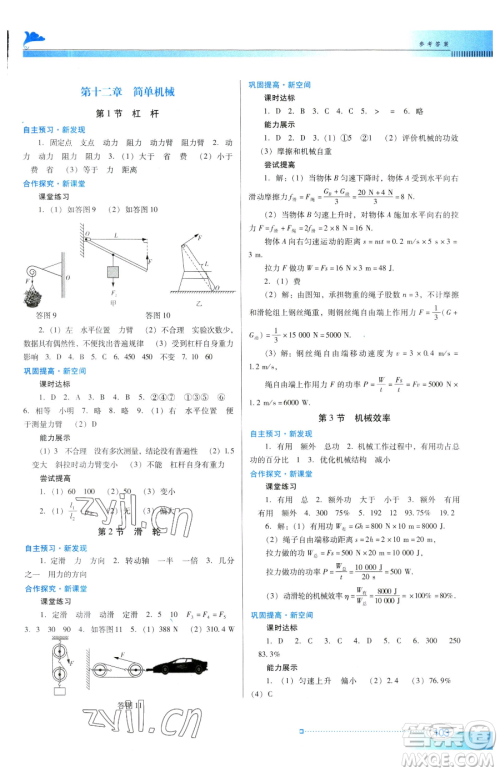 广东教育出版社2023南方新课堂金牌学案八年级下册物理人教版参考答案