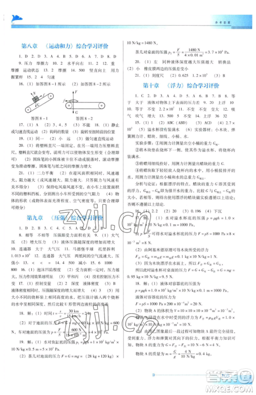 广东教育出版社2023南方新课堂金牌学案八年级下册物理人教版参考答案 广东教育出版社2023南方新课堂金牌学案八年级下册物理人教版参考答案