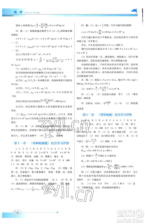 广东教育出版社2023南方新课堂金牌学案八年级下册物理人教版参考答案