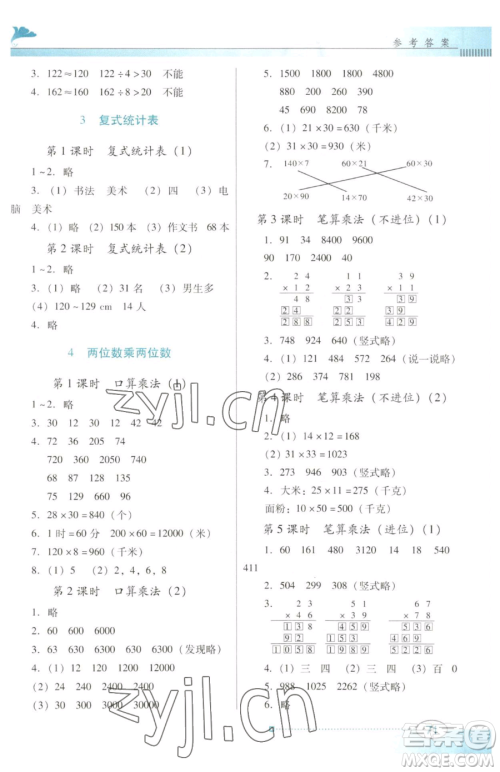 广东教育出版社2023南方新课堂金牌学案三年级下册数学人教版参考答案