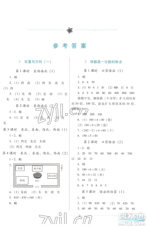 广东教育出版社2023南方新课堂金牌学案三年级下册数学人教版参考答案