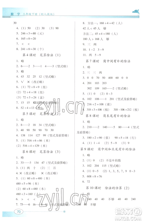 广东教育出版社2023南方新课堂金牌学案三年级下册数学人教版参考答案