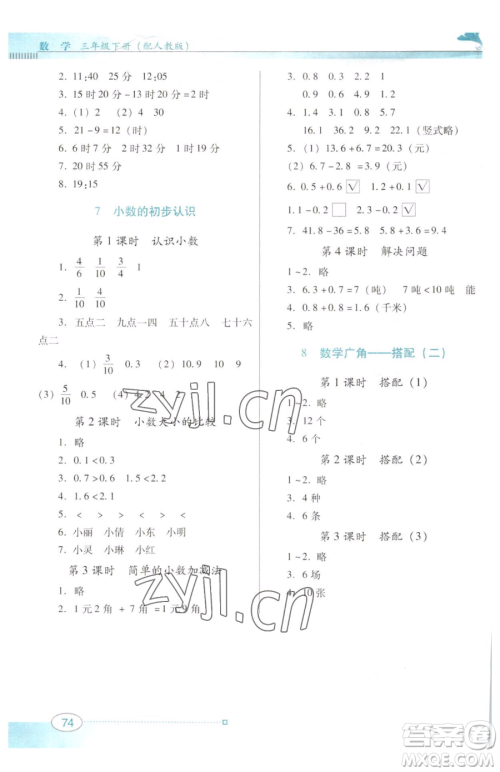 广东教育出版社2023南方新课堂金牌学案三年级下册数学人教版参考答案