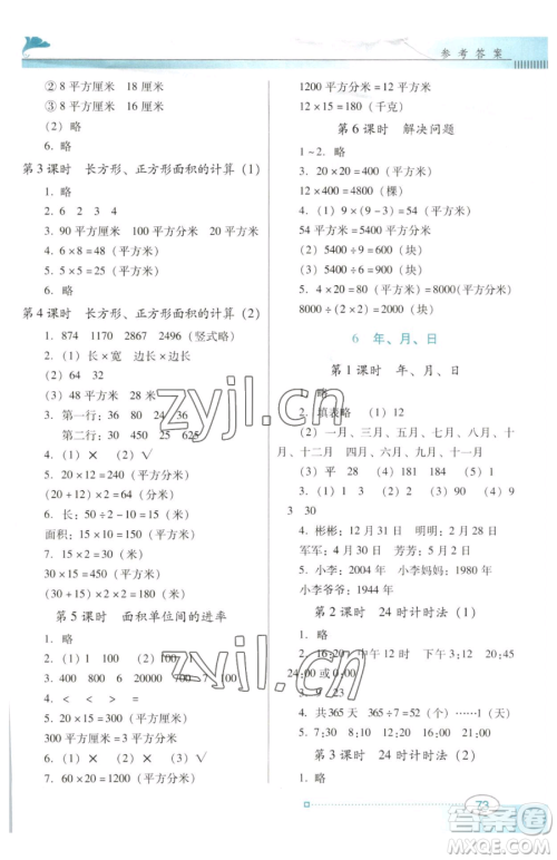 广东教育出版社2023南方新课堂金牌学案三年级下册数学人教版参考答案