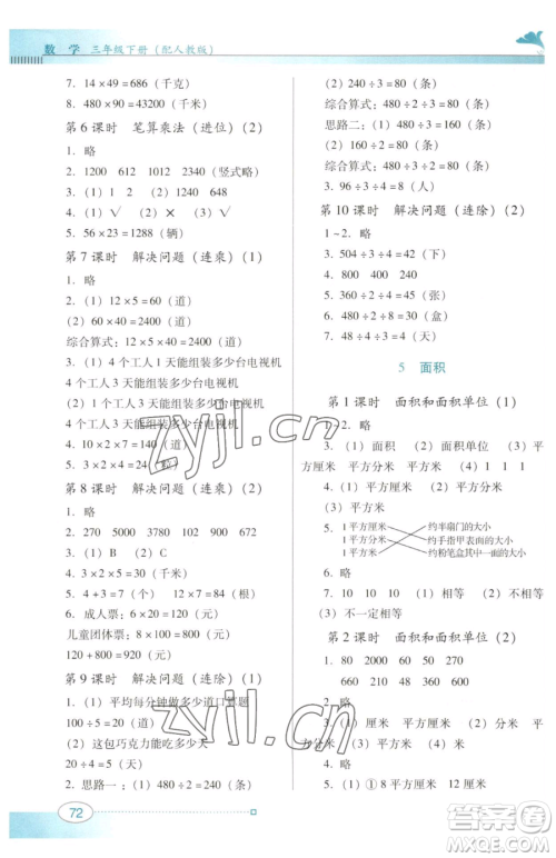 广东教育出版社2023南方新课堂金牌学案三年级下册数学人教版参考答案