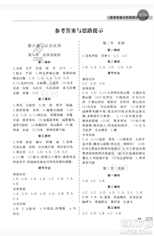 甘肃教育出版社2023名师点拨配套练习课时作业七年级地理下册湘教版参考答案