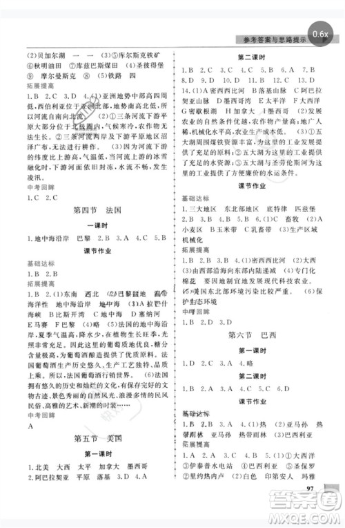 甘肃教育出版社2023名师点拨配套练习课时作业七年级地理下册湘教版参考答案