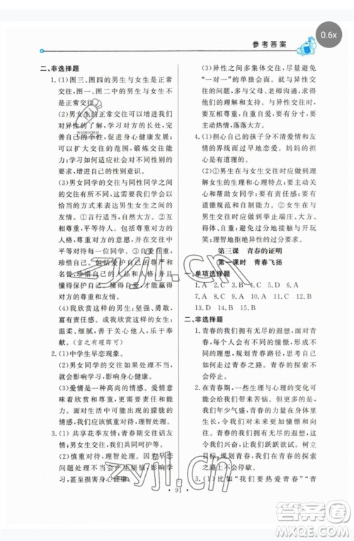 甘肃教育出版社2023名师点拨配套练习课时作业七年级道德与法治下册人教版参考答案