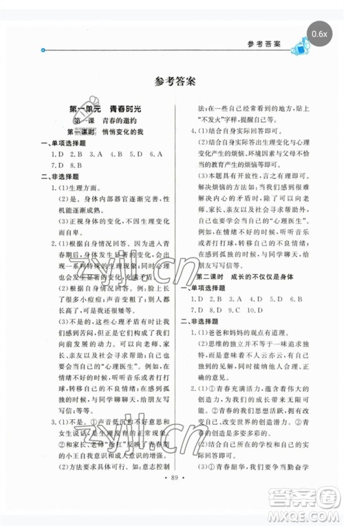 甘肃教育出版社2023名师点拨配套练习课时作业七年级道德与法治下册人教版参考答案
