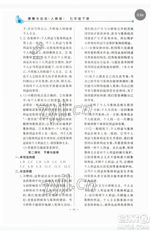 甘肃教育出版社2023名师点拨配套练习课时作业七年级道德与法治下册人教版参考答案