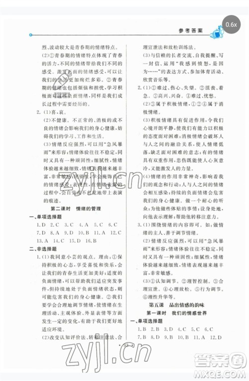 甘肃教育出版社2023名师点拨配套练习课时作业七年级道德与法治下册人教版参考答案